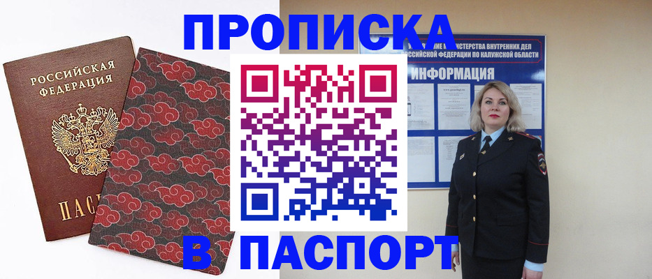 прописка ребенка в Чудово